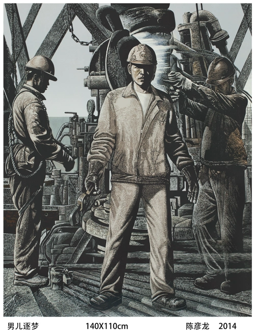 版画作品《男儿逐梦》绝版套色木刻,作品表现大庆石油工人把青春献给