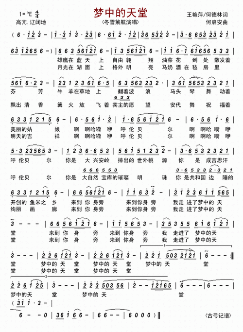 梦中的天堂简谱