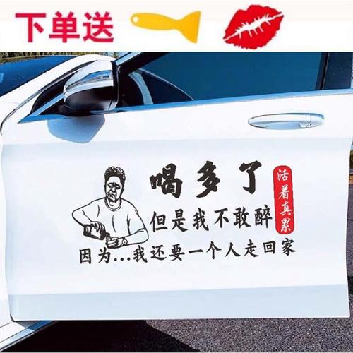 喝多了但是我我不敢醉因为我还要一个人走回家天窗装饰定制车贴纸