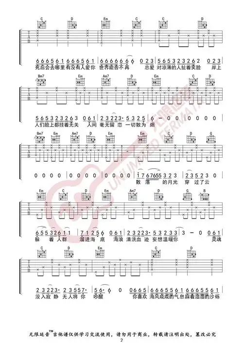 一只榴莲,海底,吉他谱)_一支榴莲_海底02