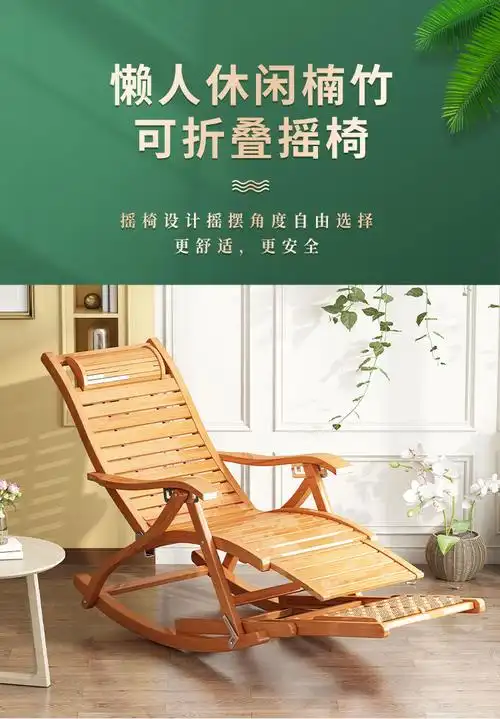 美蕾折叠摇摇椅躺椅阳台家用午休休闲凉椅大人夏季懒人老人竹摇椅