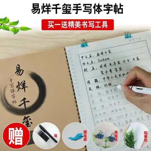 易烊千玺版手写字体字帖明星成人硬笔tfboys语录歌词本钢笔练字帖