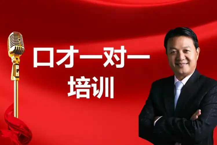 口才一对一培训-深圳关爱演讲口才培训(罗湖校区)