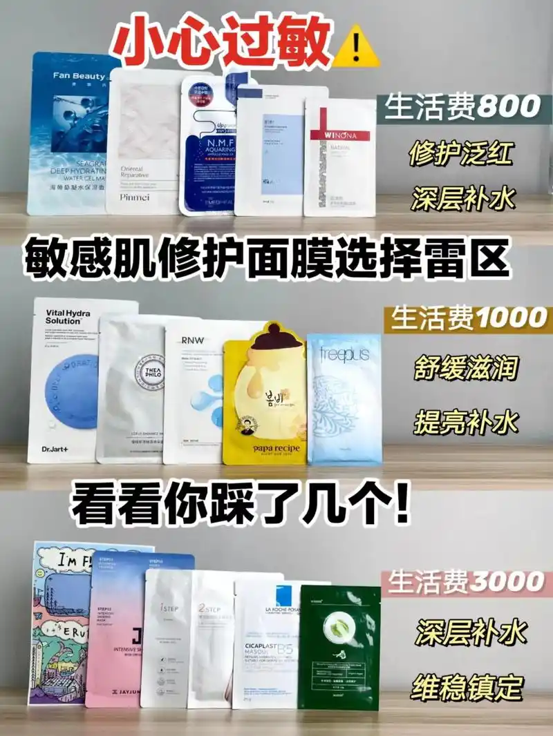 小心过敏7515敏感肌修护面膜选择雷区你踩了.