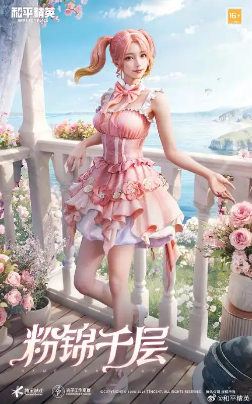 四级包爆料时刻##和平精英粉锦千层