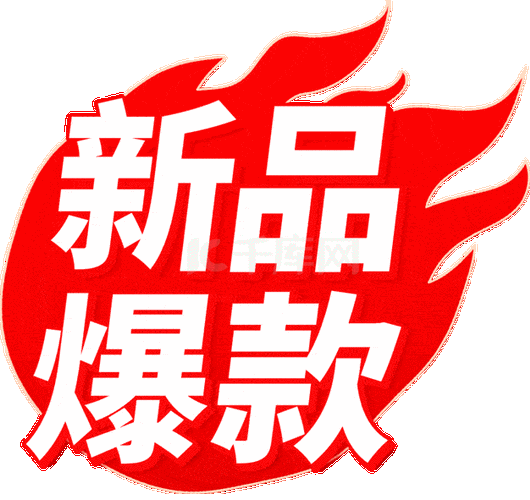 红色电商双11双十一新品爆款推荐火热开抢标签双十二双12618