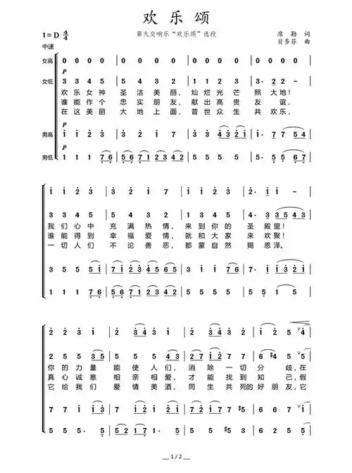 萨克斯欢乐颂简谱萨克斯谱