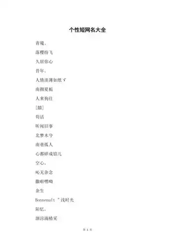 个性短网名大全