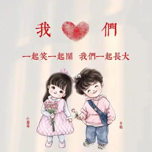 朋友圈亲子文案兄妹头像背景图