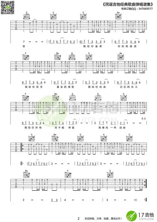 像风一样自由吉他谱 c调高清版_17吉他编配_许巍-看谱啦