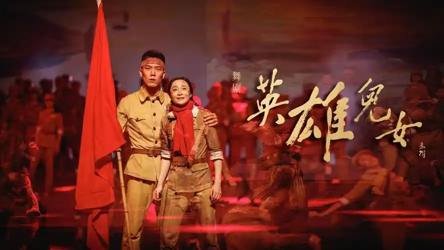 交响合唱版舞剧《英雄儿女》视频,剧照抢先看