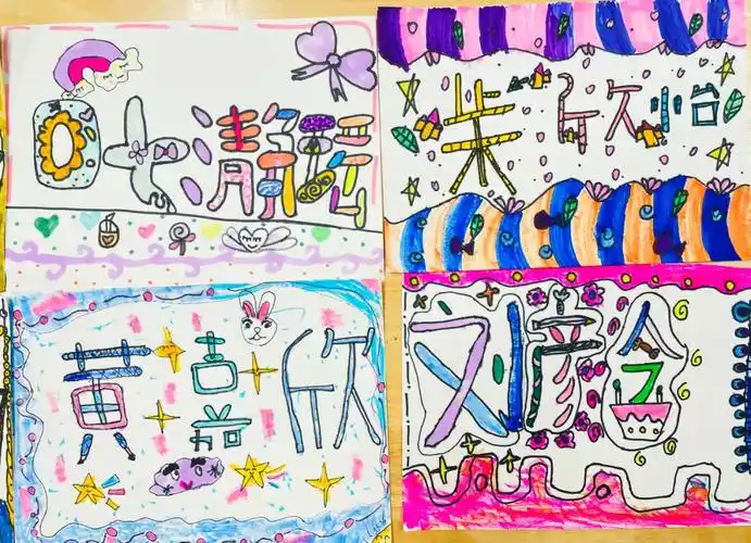 幼儿园大班毕业季幼小衔接名字创意画