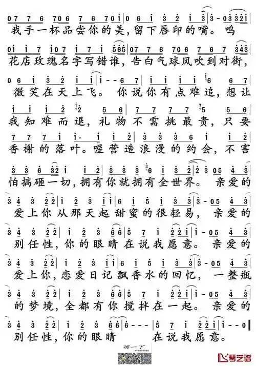 告白气球简谱-周杰伦演唱-孙世彦制谱2