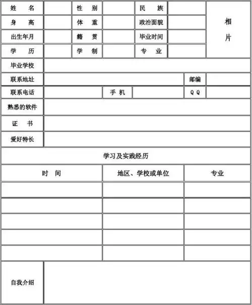 应届毕业生个人简历