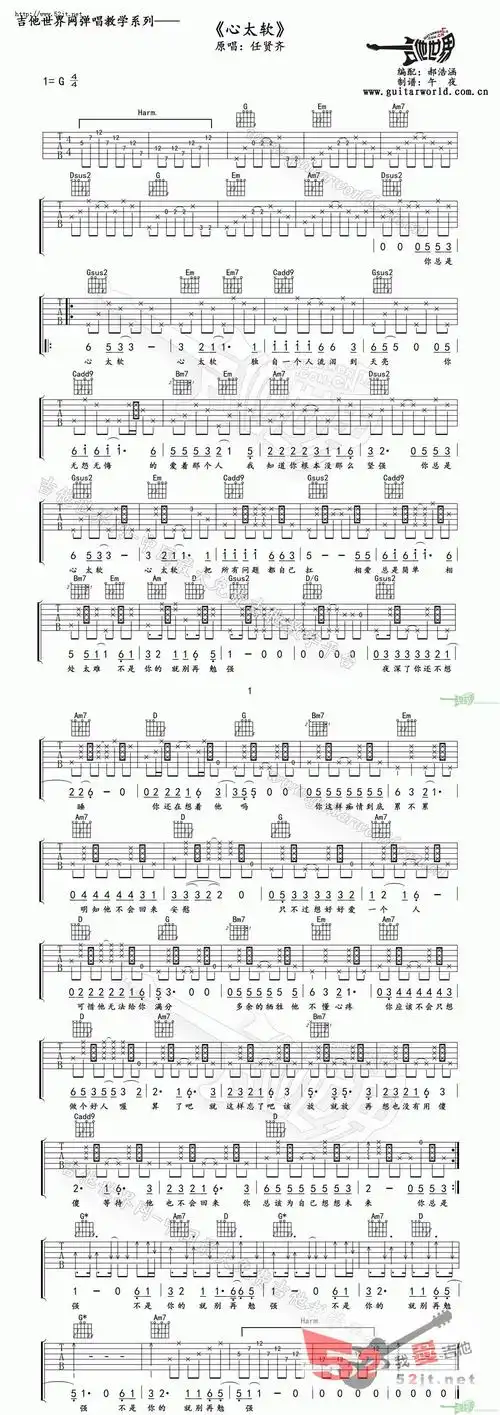 心太软吉他谱任贤齐原版吉他谱视频高清六线谱图片谱