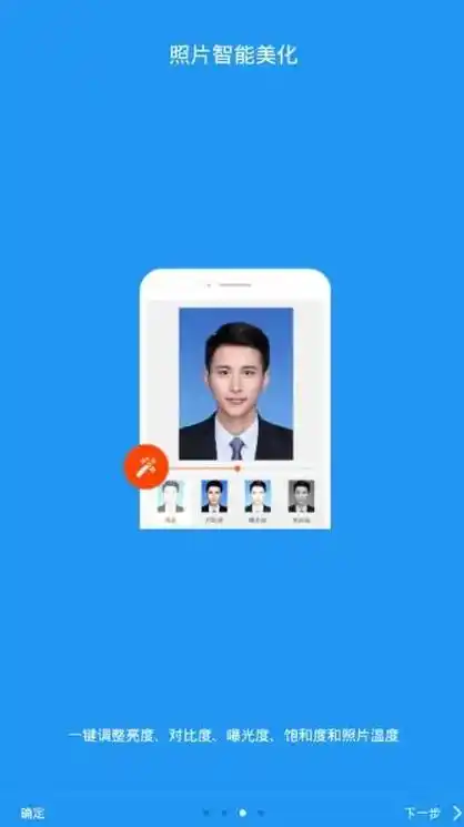 手机拍证件照专业模板与智能调整轻松生成高质量图片
