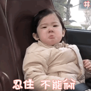 金雪表情包动图委屈巴巴忍住 不能哭忍不住了呜呜呜