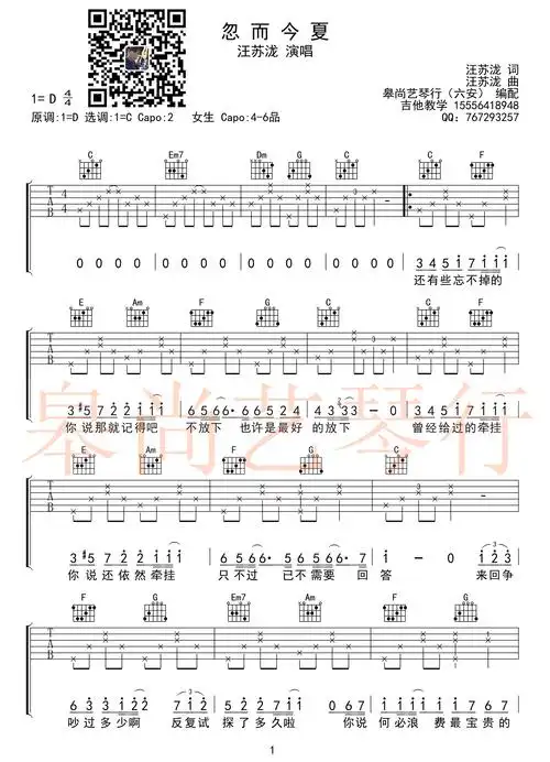 忽而今夏吉他谱c调弹唱谱汪苏泷忽而今夏主题曲