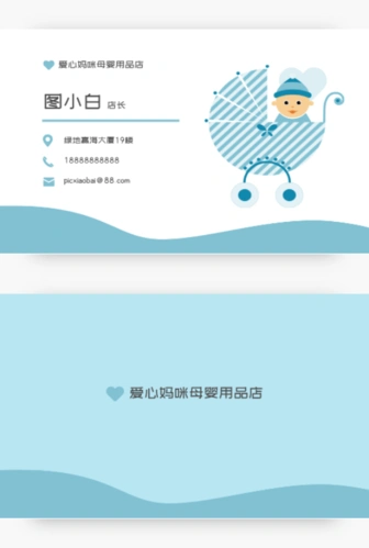 清新可爱卡通母婴用品店名片