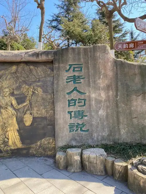 青岛石老人观光园仙境