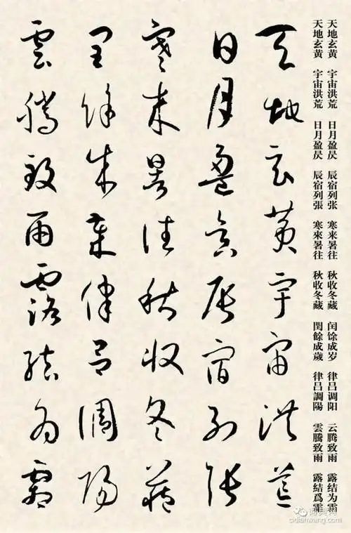 孙过庭书谱集字草书千字文