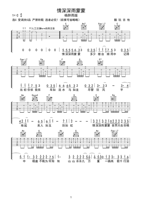 情深深雨蒙蒙吉他谱-弹唱谱-c调-虫虫吉他