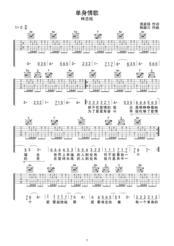 单身情歌c调六线吉他谱-虫虫吉他谱免费下载
