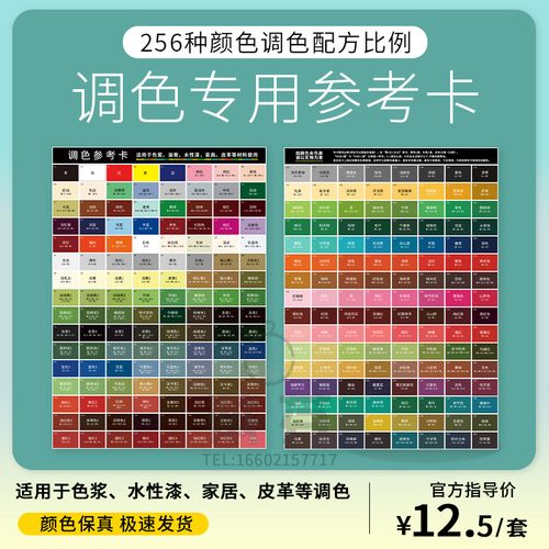 调色卡配方比例家具维修皮衣具革色粉油漆色浆膏实物256调色配比