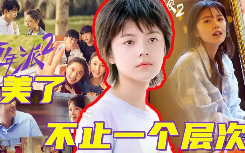 《少年派2》官宣来袭,赵今麦名气提升明显,加入的感情线会怎样呢?