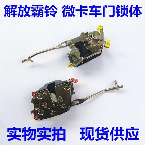 一汽红塔货车配件 解放微卡 金卡麒麟 霸铃 金铃车门锁体锁块总成