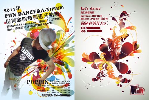 700海报印制167街舞寒假特训班宣传单8