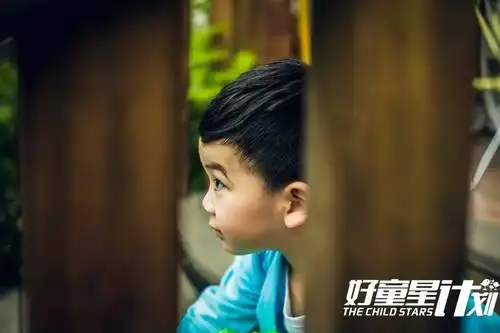 好童星丨吴嘉栩丨我要做一个静静的美男孩