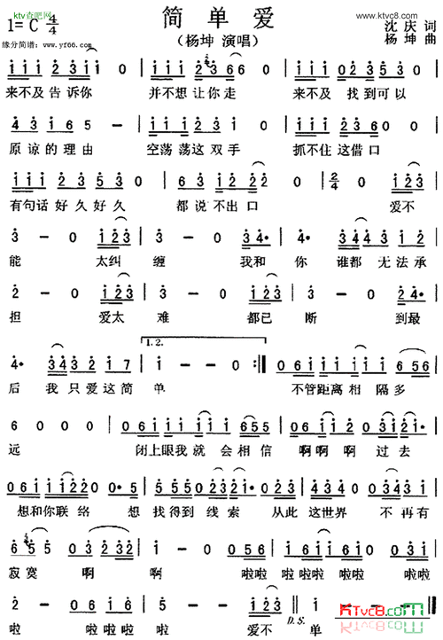 简单爱简谱-杨坤演唱1