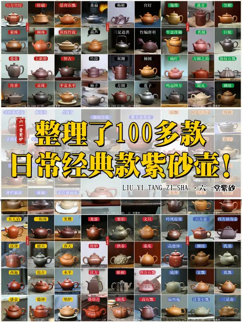 6015全网找不到比我还全的紫砂壶壶型了吧 97紫砂壶的款式很多