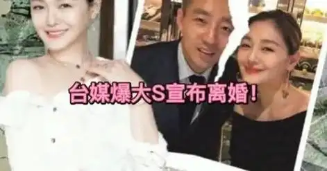 作天作地作老公,她不离婚谁离婚……|大s|小s|汪小菲|周渝民|陈建州