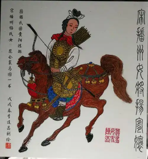 摹贵州贵筑陈矩辑播州宋代女将杨宣娘策马图石刻高宽均为60厘米.