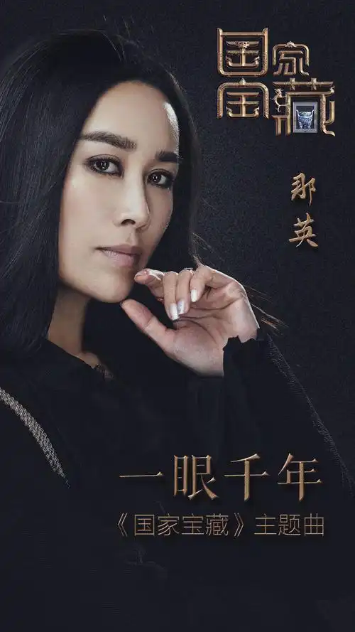 一眼千年(那英演唱歌曲)