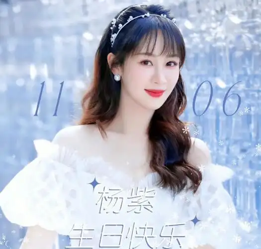 生日头像是杨紫