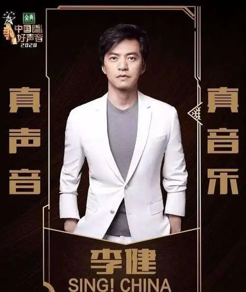 2020中国好声音导师名单疑似公布李荣浩回归坐镇