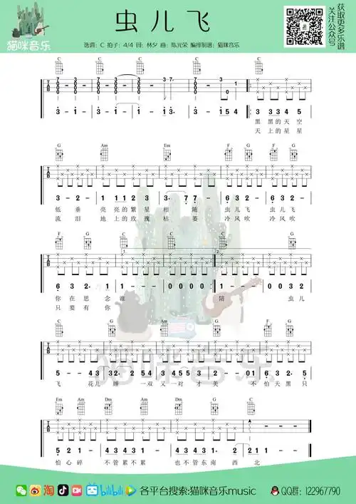 《虫儿飞》c调尤克里里谱完整弹唱