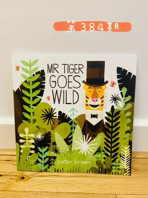 mr tiger goes wild作者:peter brown来自pan macmillan最近吞吞读完