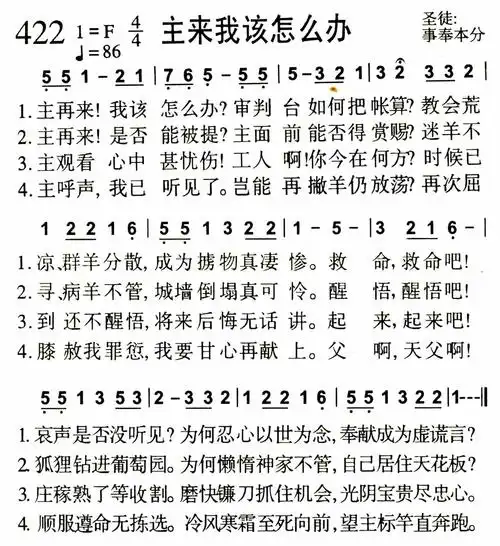 主来我该怎么办简谱_圣歌简谱_zzmao简谱网