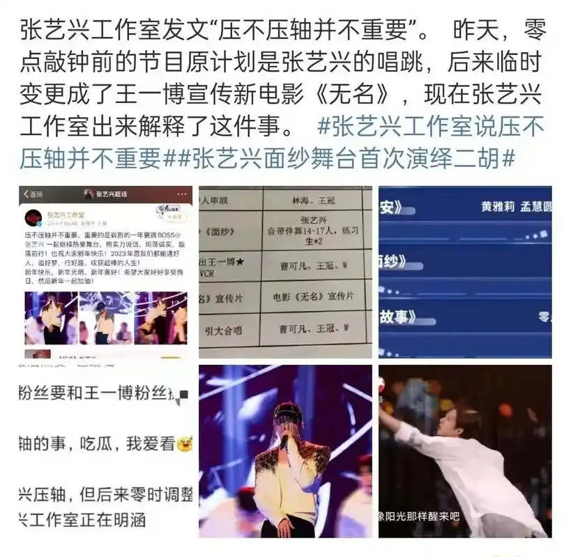 王一博抢张艺兴压轴?