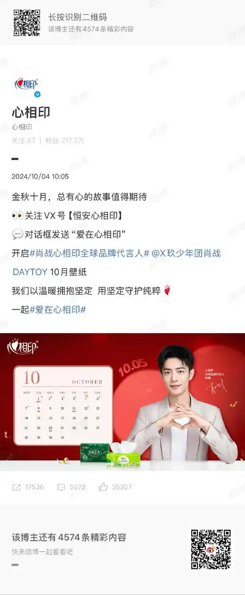 肖战心相印全球品牌代言人##肖战##肖战 肖战工作室