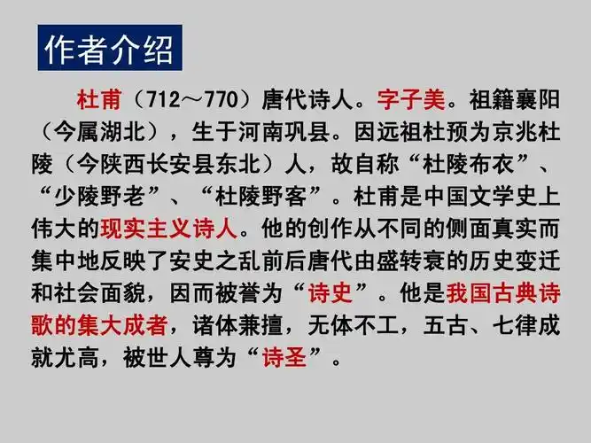 《秋兴八首(其一)》ppt教学课件