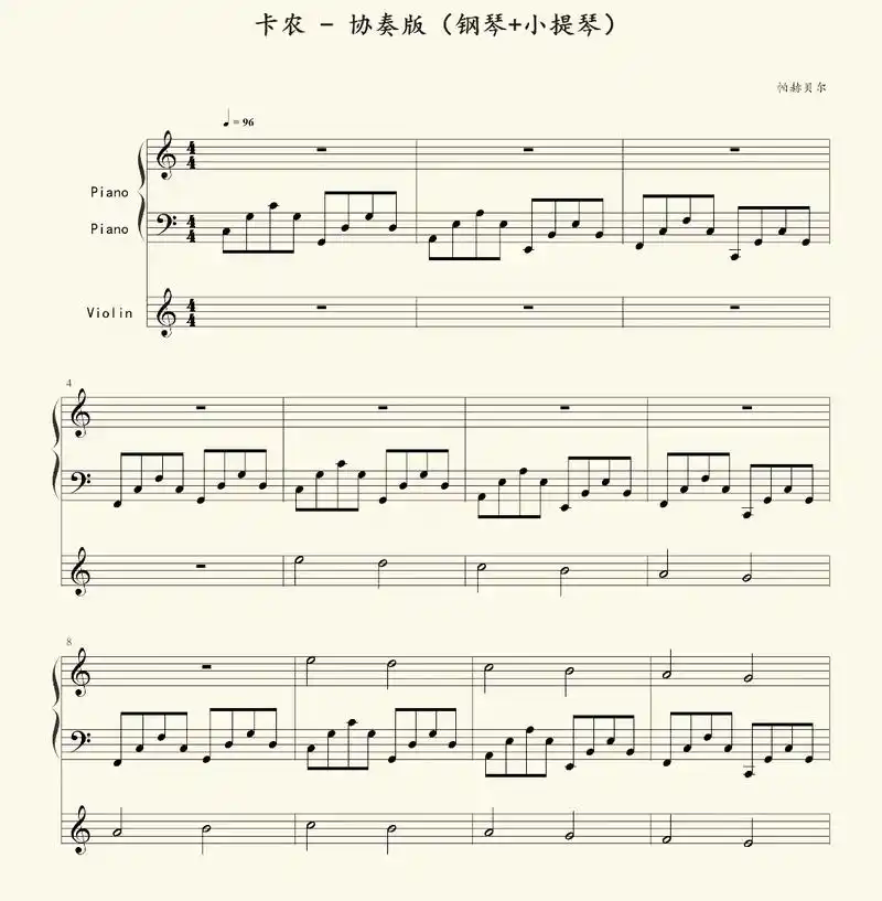 卡农c调(小提琴 钢琴)谱,7页自取!后台很多朋友私信求卡农 - 抖音