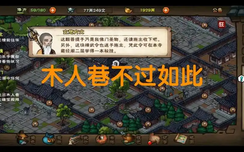 烟雨江湖–零氪散修勇闯木人巷,不试试永远不知道!