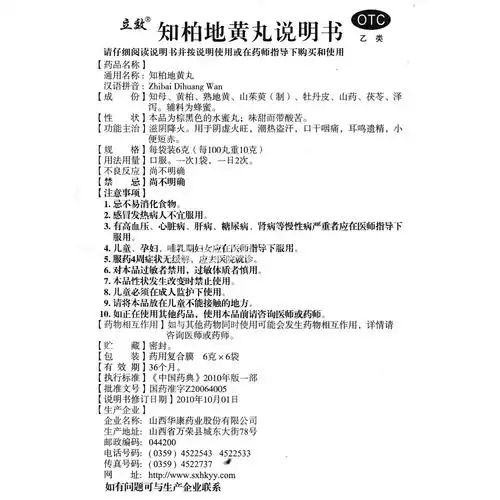 知柏地黄丸立效水蜜丸