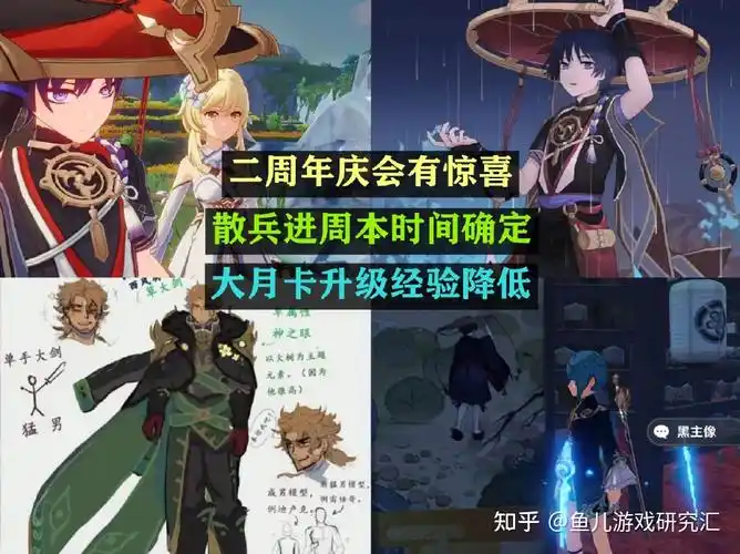 原神散兵登场时间曝光二周年庆进周本大月卡升级经验降低