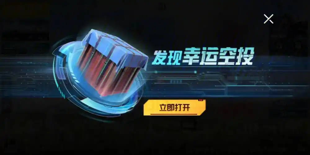 和平精英空投节